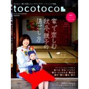 tocotoco (トコトコ) 2015年 11月号 [雑誌]