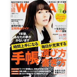 日経 WOMAN (ウーマン) 2015年 11月号 [雑誌]