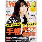 日経 WOMAN (ウーマン) 2015年 11月号 [雑誌]
