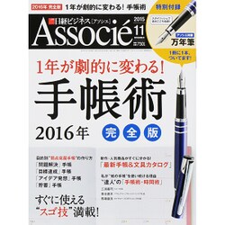 日経ビジネス Associe (アソシエ) 2015年 11月号 [雑誌]
