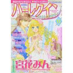 ヨドバシ.com - ハーレクインオリジナル 2015年 11月号 [雑誌] 通販