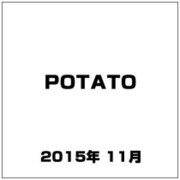 POTATO (ポテト) 2015年 11月号 [雑誌]