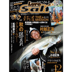 Lure magazine salt (ルアーマガジン・ソルト) 2015年 12月号 [雑誌]