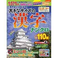 書きやすくて面白い大きなサイズの漢字 MSムック [ムック]