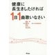 健康に長生きしたければ1日1曲歌いなさい [単行本]