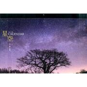 星空CALENDAR 2016 [カレンダー]
