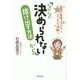 「なかなか決められない」から抜け出す方法 [単行本]