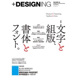 ＋DESIGNING VOLUME 40 [ムック]