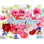 幸せを引き寄せるユミリーのHappyRoseカレンダー 2016 [カレンダー]