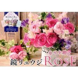 ヨドバシ Com 鏡リュウジ幸せを贈るroseカレンダー 16 単行本 通販 全品無料配達