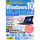 Windows10がぜんぶわかる本 [ムック]