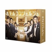 ホテルコンシェルジュ Blu-ray BOX
