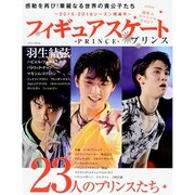 フィギュアスケートプリンス～2015-2016シーズン開幕号～ 英和ムック [ムック]