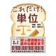 これだけ!単位(これだけ!シリーズ) [単行本]