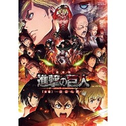 ヨドバシ Com 劇場版 進撃の巨人 後編 自由の翼 Blu Ray Disc 通販 全品無料配達