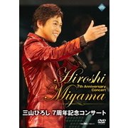 三山ひろし 7周年記念コンサート