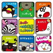 キッズ・ソング (スーパーベスト25)