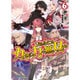 VRMMOをカネの力で無双する〈6〉(HJ文庫) [文庫]