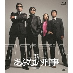 ヨドバシ.com - まだまだあぶない刑事 [Blu-ray Disc] 通販【全品無料