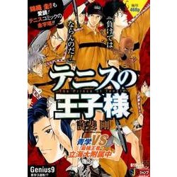 テニスの王子様 Genius9（SHUEISHA JUMP REMIX） [ムックその他]