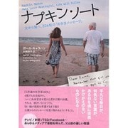ナプキン・ノート―父から娘へ、826枚の「お弁当メッセージ」 [単行本]