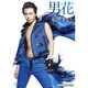氷川きよし／男花(シングルバージョン) [DVD]