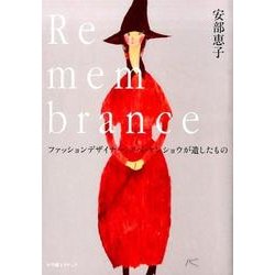 Remembrance－ファッションデザイナー、アベ・ケンショウが遺したもの [単行本]
