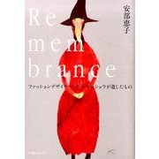Remembrance－ファッションデザイナー、アベ・ケンショウが遺したもの [単行本]