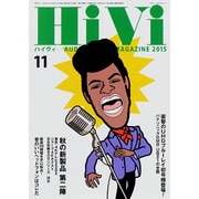 HiVi (ハイヴィ) 2015年 11月号 [雑誌]