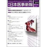日本医事新報 2015年 10/3号 [雑誌]