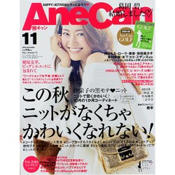 AneCan (アネキャン) 2015年 11月号 [雑誌]