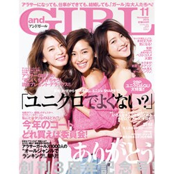 and GIRL (アンド・ガール) 2015年 11月号 [雑誌]