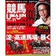 UMAJIN(ウマジン) 2015年 11月号 [雑誌]