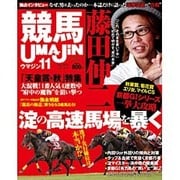 UMAJIN(ウマジン) 2015年 11月号 [雑誌]