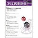 日本医事新報 2015年 10/10号 No.4772 [雑誌]