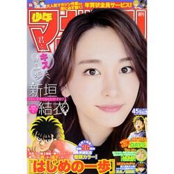 週刊少年マガジン 2015年 10/21号 No.45 [雑誌]