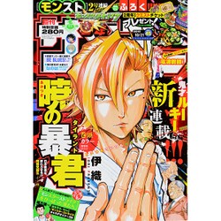 週刊少年サンデー 2015年 10/21号 No.45 [雑誌]