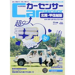 カ-センサ-北陸・甲信越版 2015年 11月号 [雑誌]
