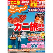 関西・中国・四国 じゃらん 2015年 12月号 [雑誌]