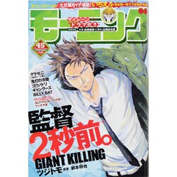 週刊 モーニング 2015年 10/22号 No.45 [雑誌]