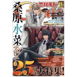 Cobalt (コバルト) 2015年 11月号 [雑誌]