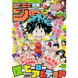 ヨドバシ Com 週刊少年ジャンプ 15年 10 26号 雑誌 通販 全品無料配達