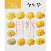 食生活 2015年 11月号 [雑誌]