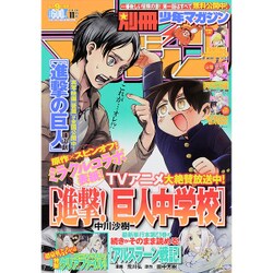 別冊 少年マガジン 2015年 11月号 [雑誌]