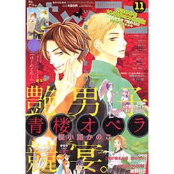 Betsucomi (ベツコミ) 2015年 11月号 [雑誌]