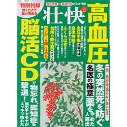 壮快 2015年 12月号 [雑誌]
