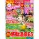 東海 じゃらん 2016年 01月号 [雑誌]