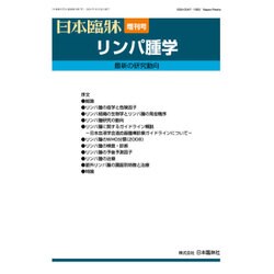 増刊日本臨床 2015年 10月号 [雑誌]