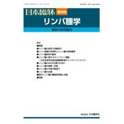 増刊日本臨床 2015年 10月号 [雑誌]
