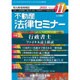 不動産法律セミナー 2015年 11月号 [雑誌]